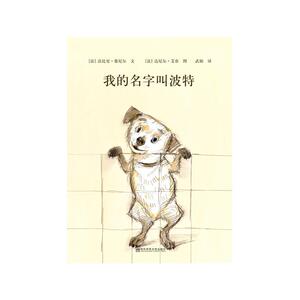 正版 我的名字叫波特 法比安·慕尼尔 书 动漫与绘本书籍