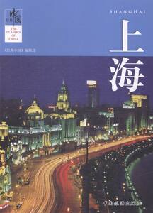 上海 《经典中国》辑部 旅游随笔、游记书籍 国家图书馆书店正版