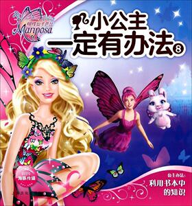 正版小公主一定有办法:8 9787553510804 海豚传媒 上海文化出版社 少儿 书籍