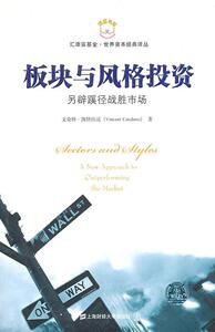正版板块与风格投资：另辟蹊径战胜市场 9787564209407 文森特·凯特拉诺 上海财经大学出版社 经济 书籍