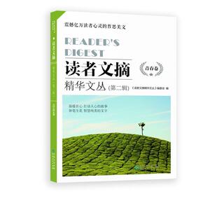 正版 读者文摘精华文丛(第二辑）青春卷 读者文摘精华文丛委会 书店 励志与成功书籍