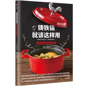 正版铸铁锅就该这样用：超浓郁的肉类料理 9787521718355 大桥由香 中信出版社 烹饪、美食 书籍