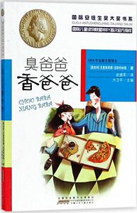 正版 臭爸爸香爸爸 克里斯蒂娜·涅斯特林格 书店 少儿书籍