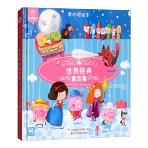 正版 世界经典童话集：1 凯特伦·普特文 书店 动漫与绘本书籍