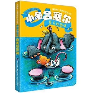 正版 小象吕塞尔:夏天好热呀 托马斯·夏瑙 书 动漫与绘本书籍