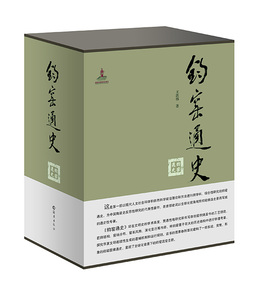 正版 钧窑通史（全3册） 王洪伟 书店 中国通史书籍