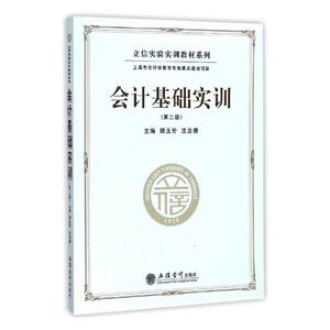 正版 会计基础实训 顾玉芳 书店 经济管理书籍