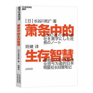正常发货 正版 萧条中的生存智慧 书店 企业文化书籍