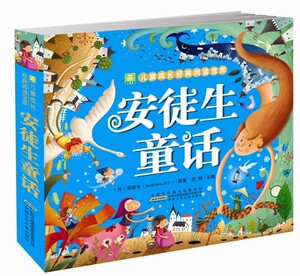 国图书店正版现货 安徒生童话儿童成长经典阅读宝库 安徒生原著 彩图注音版低年级小学生课外阅读畅销书籍 安徽少年儿童出版社