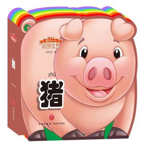 正版 猪-我的小小动物世界 安东尼 书店 少儿书籍