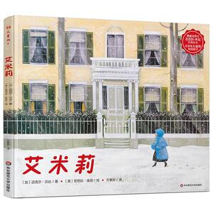 正常发货 正版 艾米莉/引进绘本 迈克尔·贝达 书店 绘本书籍