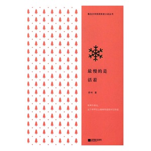 国家图书馆书店正版 活着 乔叶 社会小说书籍