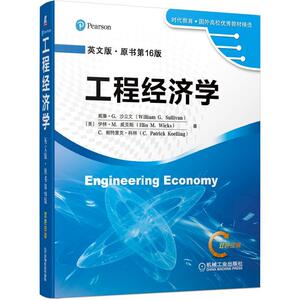 正版工程经济学(英文版原书第16版双色印刷)/时代教育国外高校教材 9787111639589 威廉·沙立文伊林 机械工业出版社 经济 书籍