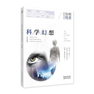 正版 科学幻想 刘兵 书店 自然科学书籍
