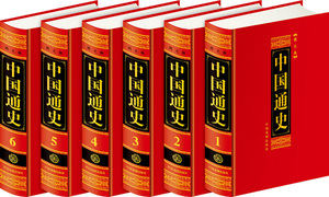 中国通史 图文版 徐继素 中国几千年历史发展中政治经济民族军事学术思想文化史学专著 中国戏剧出版社国家图书馆书店正版现货