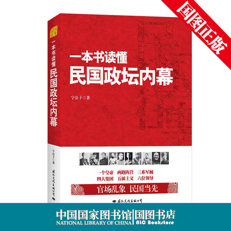 A book reads the insider of the Republic of China politics Ningguo Ying Guo clarified the truth of the Chinese staff in the past to understand the history of China's political system bestselling books