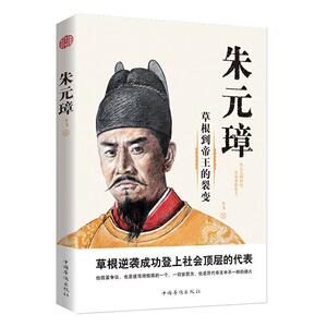 正版 朱元璋 李飞 书 传记书籍