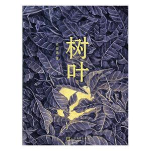 正版 树页 马岱姝 书店 大陆漫画书籍