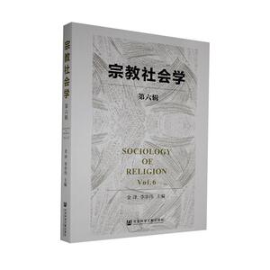 正版宗教社会学.第六辑 9787520163200 社会科学文献出版社 传记 书籍