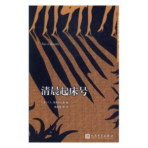 正版 清晨起床号 菲茨杰拉德 书店 世界名著书籍