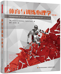 体育与训练心理学（第六版）(万千心理) 书店 教育心理学书籍
