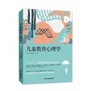 国图书店正版现货 儿童教育心理学 阿德勒编著 如何说孩子才会听父母0-12岁学前教育系统训练 儿童心理学读物亲子互动畅销书籍