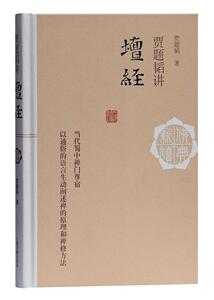 正版贾题韬讲坛经(精)/佛典新读 9787532596959 贾题韬 上海古籍出版社 传记 书籍