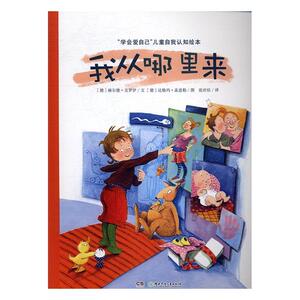 正版 我从哪里来 赫尔德·克罗伊 书 少儿书籍
