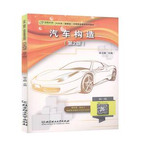 正常发货 正版 汽车构造 简玉麟 书店 汽车结构部件书籍