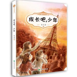正版 成长吧.少年 张玉清 书店 少儿书籍
