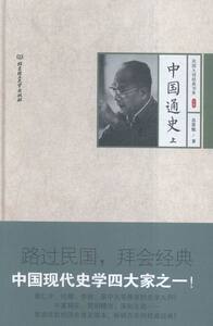 正版 民国大师经典书系第二辑——中国通史 吕思勉 书店 中国通史书籍
