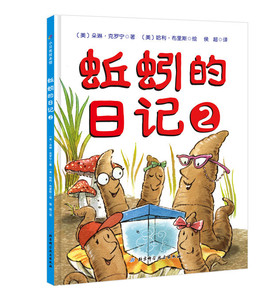 正常发货 正版 【】蚯蚓的日记2 朵琳·克罗宁哈利·布里斯 书店 绘本书籍