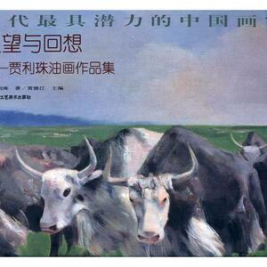 远方的佳境:张维萍水彩作品集 贾利珠 计算机类书籍 国家图书馆书店正版