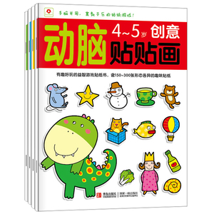 动脑贴贴画4-5岁全4册 北京小红花图书工作室 语言/思维/数学/创意 将读故事想问题动手贴贴纸等活动形式相结合幼儿益智启蒙书籍