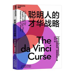 正常发货 正版 聪明人的才华战略 书店 商业史传书籍