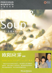 食色.主菜 & 汤-味蕾上的视觉飨宴-料理欢乐家-02 田井典子 日韩料理书籍 国家图书馆书店正版