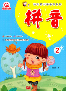 幼儿开心早早学系列.拼音.2 孙国强 识数算数书籍 国家图书馆书店正版