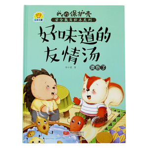 正版 好味道的友情汤：烫伤了-我的保护壳：安全教育绘本系列 任小霞 书店 启蒙认知书籍