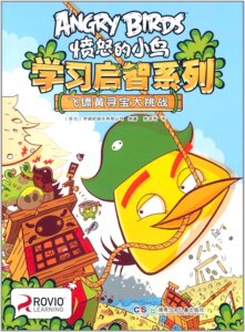 飞镖黄寻宝大挑战 罗威欧娱乐有限公司 理学类书籍 国家图书馆书店正版