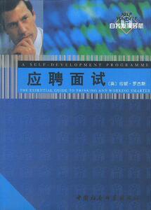 正版应聘面试 9787500430292 珍妮·罗杰斯 中国社会科学出版社 励志与成功 书籍