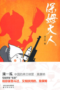 正版 保姆大人 须一瓜 书店 情感小说书籍
