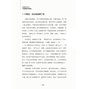 国图书店正版现货 无病到天年2大病先除湿 路志正编著 国医大师养生系列湿邪是很多慢性病和疑难杂症的罪魁祸首 中医养生保健书籍