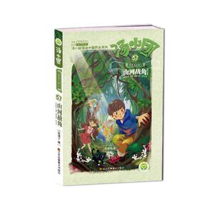 汤小团:37:5:辽宋金元卷:山河战角 谷清平 书店 儿童小说书籍