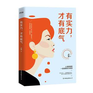 正版实力，才有底气 9787505750654 艺术 书籍