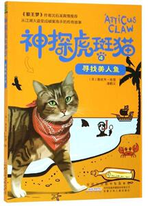 正版 寻找美人鱼/神探虎斑猫4 詹尼弗·格雷 书店 少儿书籍
