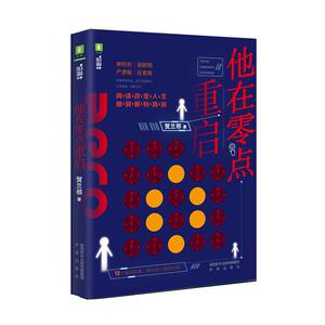 正常发货 正版 他在零点重启 书店 儿童文学书籍