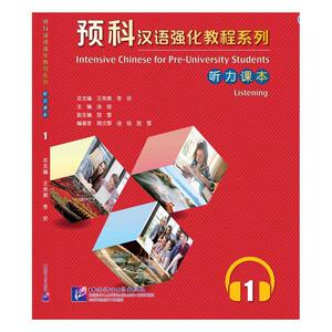 正版听力课本1/预科汉语强化教程系列 9787561954966 马箭飞 北京语言大学出版社有限公司 外语 书籍