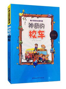 正版 神奇的校车-青少年成长书架-科普篇 张小琼 书 自然科学书籍