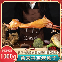 Tianjin Yilaixiang roasted rabbit whole about 1000g smoked snacks Cooked ready-to-eat rabbit meat hand-torn ready-to-eat