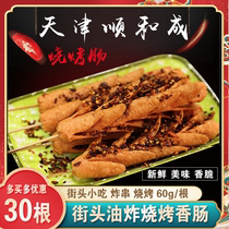 Tianjin Shunhecheng barbecue sausage 30 starch meat can sausage 60 grams of deep-fried barbecue hot dog snack fried skewers